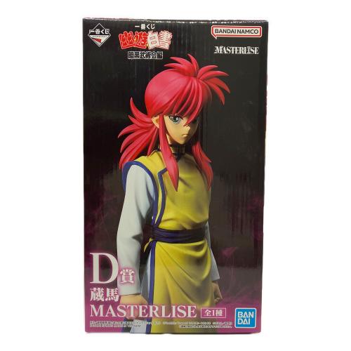 一番くじ 幽遊白書(ユウユウハクショ) 暗黒武術会編  D賞 蔵馬 MASTERLISE フィギュア