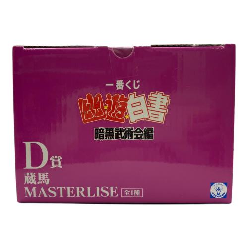 一番くじ 幽遊白書(ユウユウハクショ) 暗黒武術会編  D賞 蔵馬 MASTERLISE フィギュア