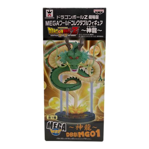 ドラゴンボール シェンロン 神龍 フィギュア MEGAワールドコレクタブルフィギュア