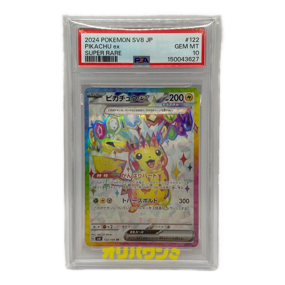 ピカチュウex ポケモンカード 122/106 SR｜トレファクONLINE