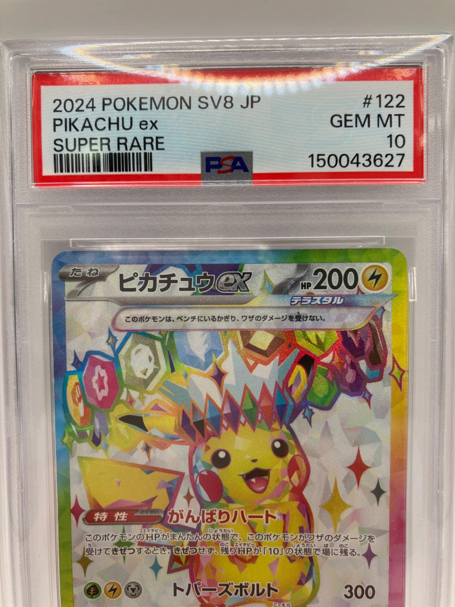 ピカチュウex ポケモンカード 122/106 SR｜トレファクONLINE