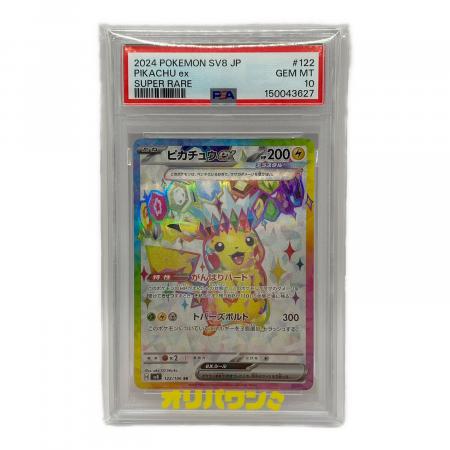 ポケモンカード ピカチュウex 122/106 SR ピカチュウex ポケモンカード 122/106 SR｜トレファクONLINE