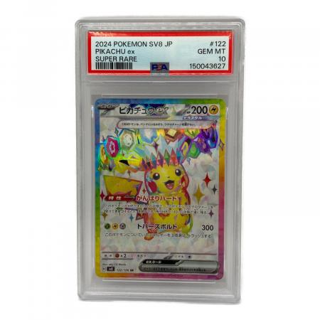 ピカチュウex ポケモンカード 122/106 SR｜トレファクONLINE