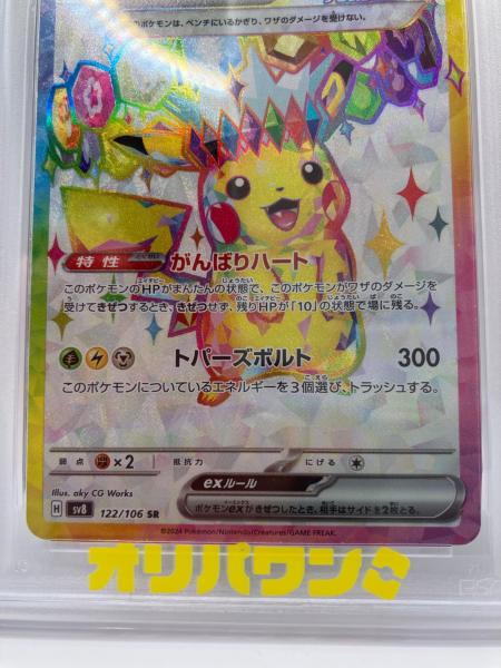 ピカチュウex ポケモンカード 122/106 SR｜トレファクONLINE