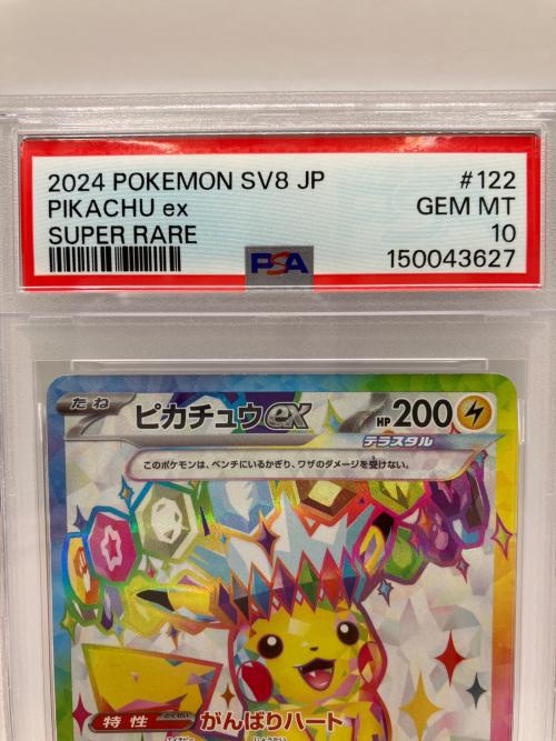 ピカチュウex ポケモンカード 122/106 SR