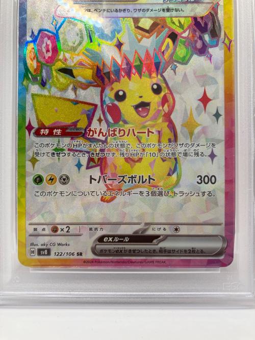 ピカチュウex ポケモンカード 122/106 SR