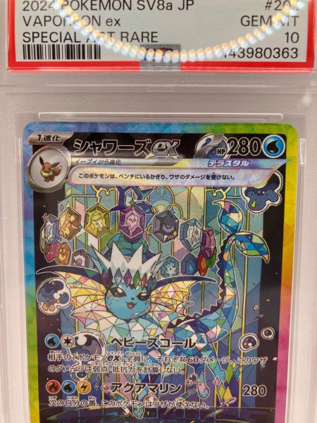 シャワーズex ポケモンカード 205/187 SAR｜トレファクONLINE