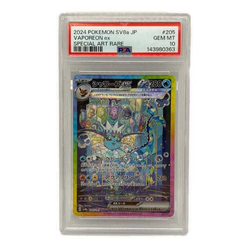シャワーズex ポケモンカード 205/187 SAR