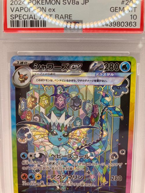 シャワーズex ポケモンカード 205/187 SAR