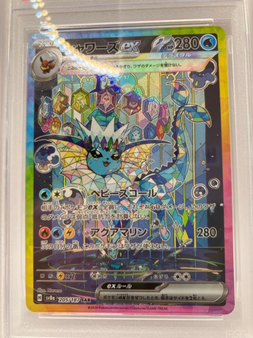 シャワーズex ポケモンカード 205/187 SAR