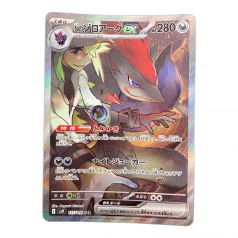 Nのゾロアークex ポケモンカード 127/100 SAR