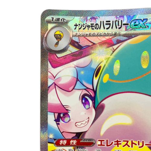 ナンジャモのハラバリーex ポケモンカード 125/100 SAR