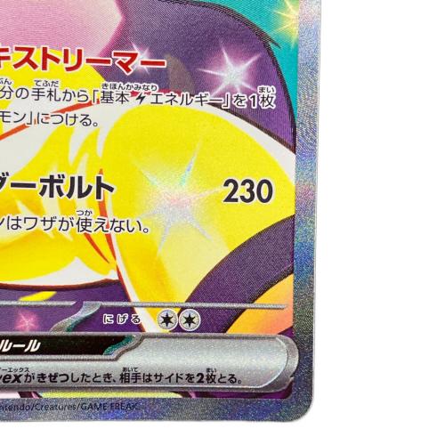 ナンジャモのハラバリーex ポケモンカード 125/100 SAR