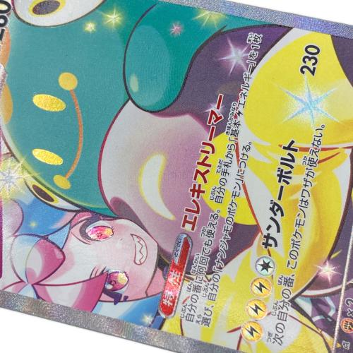 ナンジャモのハラバリーex ポケモンカード 125/100 SAR