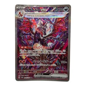 リザードンex ポケモンカード 349/190 SAR