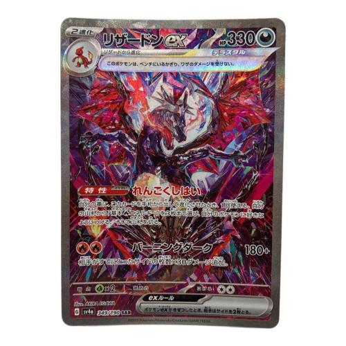 リザードンex ポケモンカード 349/190 SAR