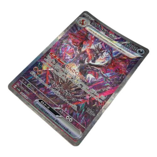 リザードンex ポケモンカード 349/190 SAR