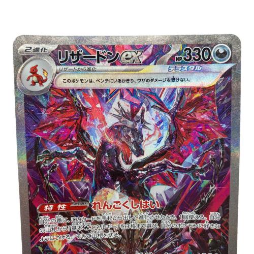 リザードンex ポケモンカード 349/190 SAR