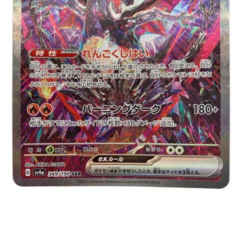 リザードンex ポケモンカード 349/190 SAR
