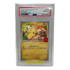 PSA10 ピカチュウ ポケモンカード 020/M-P