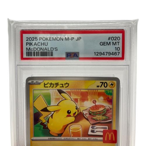 PSA10 ピカチュウ ポケモンカード 020/M-P