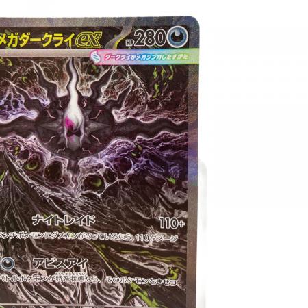 メガダークライex ポケモンカード 114/081 SAR｜トレファクONLINE