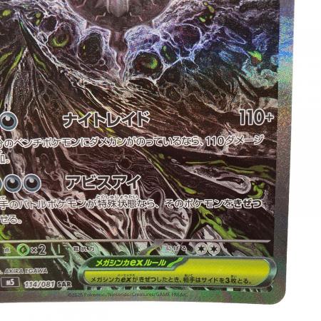 メガダークライex ポケモンカード 114/081 SAR｜トレファクONLINE