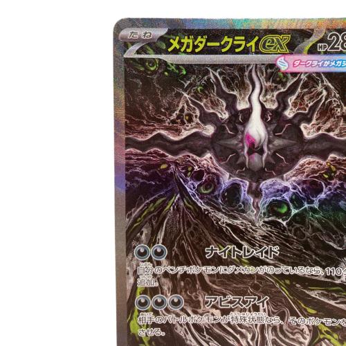 メガダークライex ポケモンカード 114/081 SAR