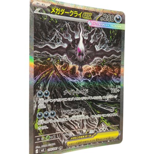 メガダークライex ポケモンカード 114/081 SAR