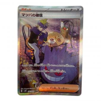 マツバの確信 ポケモンカード 097/071 SAR