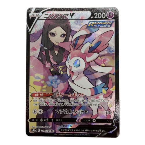 ニンフィアV ポケモンカード 231/184 CSR
