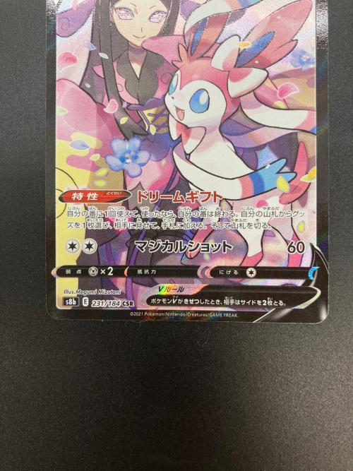 ニンフィアV ポケモンカード 231/184 CSR