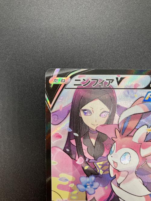 ニンフィアV ポケモンカード 231/184 CSR