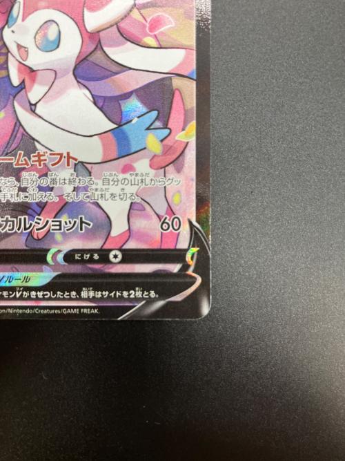 ニンフィアV ポケモンカード 231/184 CSR