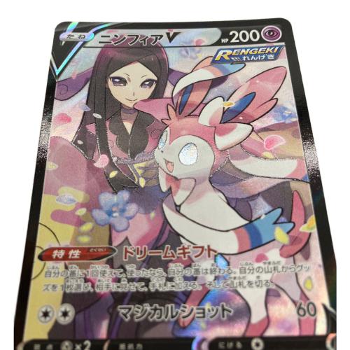 ニンフィアV ポケモンカード 231/184 CSR
