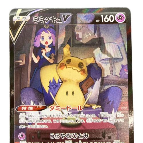 ミミッキュV ポケモンカード 233/184 CSR