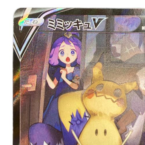 ミミッキュV ポケモンカード 233/184 CSR