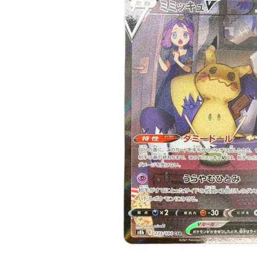 ミミッキュV ポケモンカード 233/184 CSR