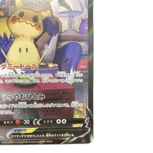 ミミッキュV ポケモンカード 233/184 CSR