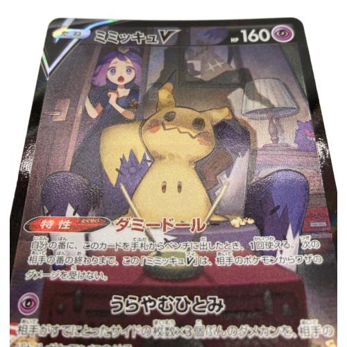 ミミッキュV ポケモンカード 233/184 CSR
