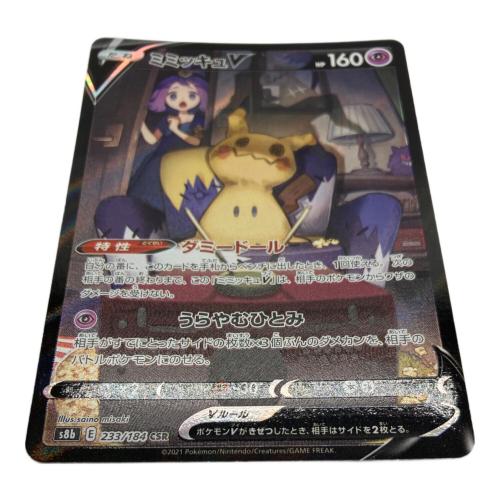 ミミッキュV ポケモンカード 233/184 CSR