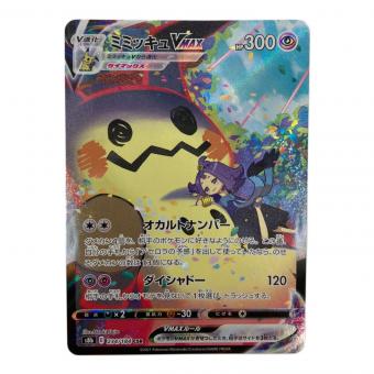 ミミッキュVMAX ポケモンカード 234/184 CSR