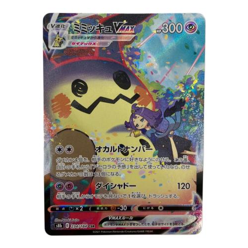 ミミッキュVMAX ポケモンカード 234/184 CSR