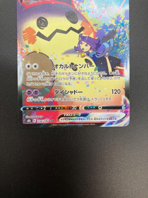 ミミッキュVMAX ポケモンカード 234/184 CSR