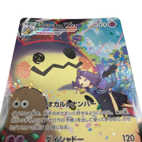 ミミッキュVMAX ポケモンカード 234/184 CSR