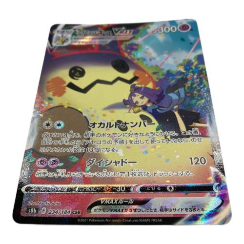 ミミッキュVMAX ポケモンカード 234/184 CSR