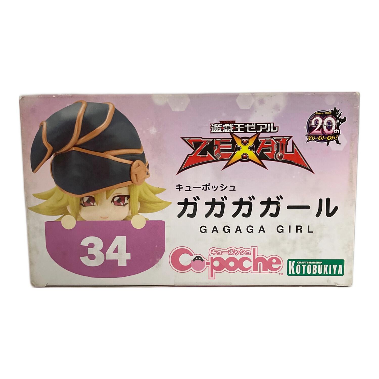 キューポッシュ 遊☆戯☆王ZEXAL ガガガガール 可動フィギュア