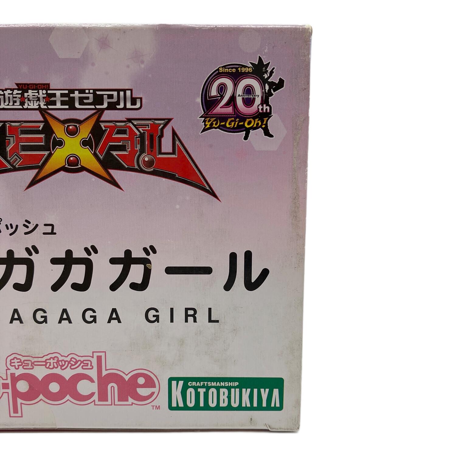 キューポッシュ 遊☆戯☆王ZEXAL ガガガガール 可動フィギュア