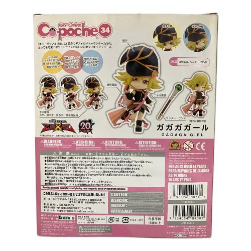 キューポッシュ 遊☆戯☆王ZEXAL ガガガガール 可動フィギュア