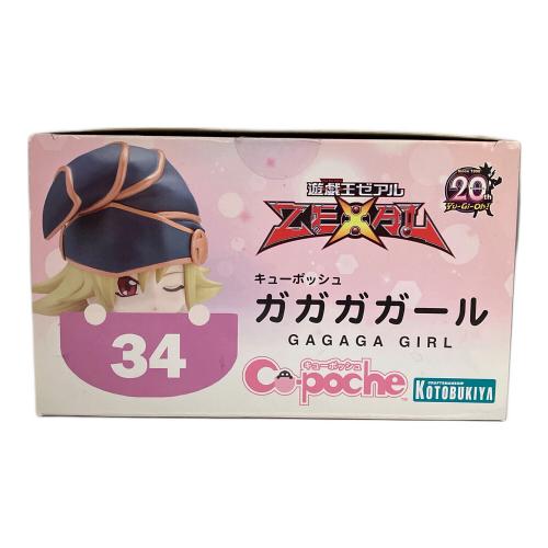 キューポッシュ 遊☆戯☆王ZEXAL ガガガガール 可動フィギュア